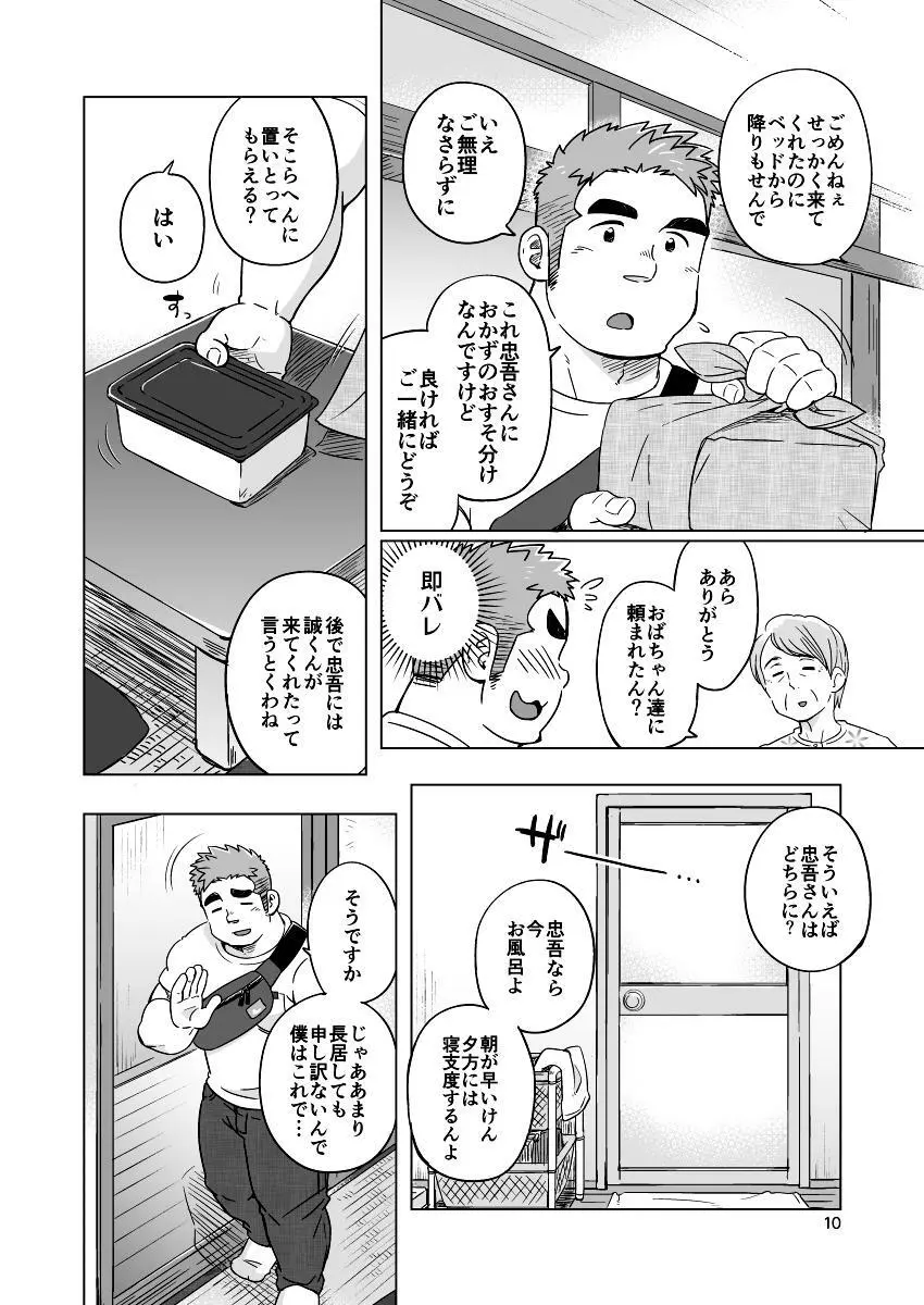 シティボーイと瀬戸の島1 - page11