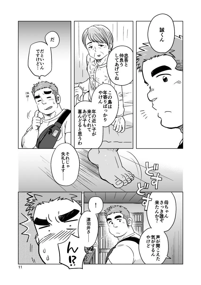 シティボーイと瀬戸の島1 - page12