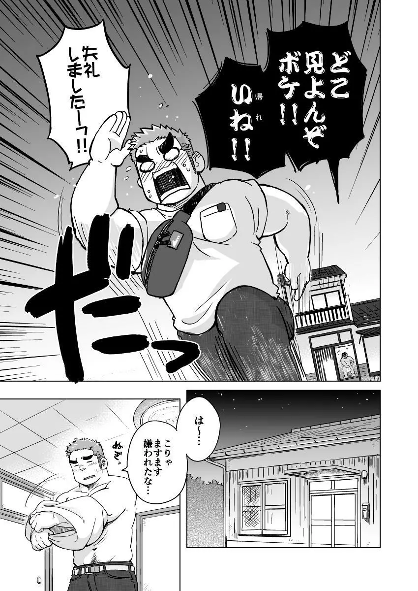 シティボーイと瀬戸の島1 - page14