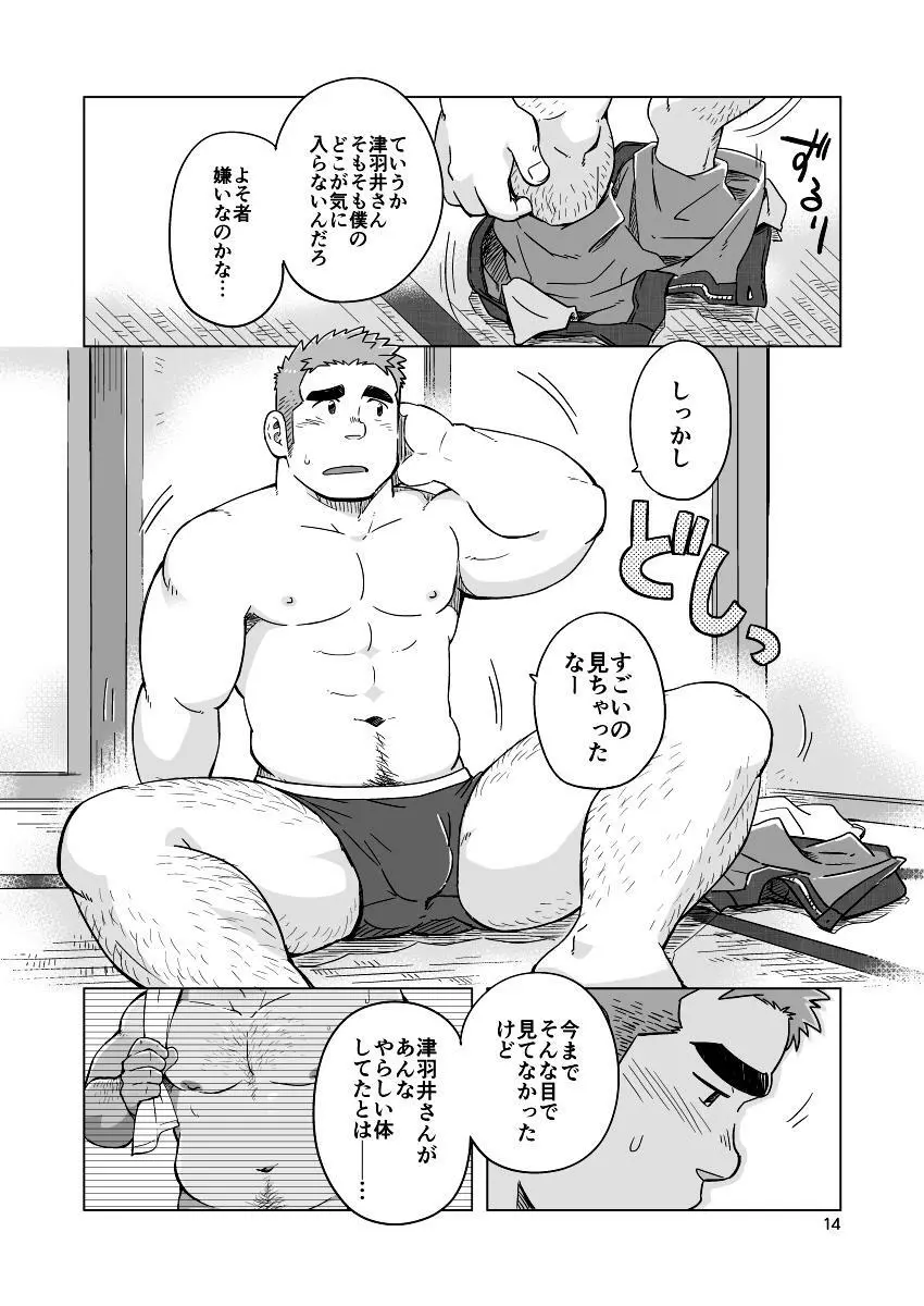 シティボーイと瀬戸の島1 - page15