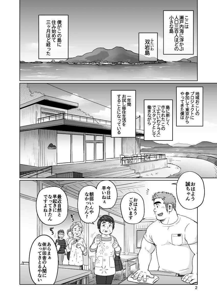 シティボーイと瀬戸の島1 - page3