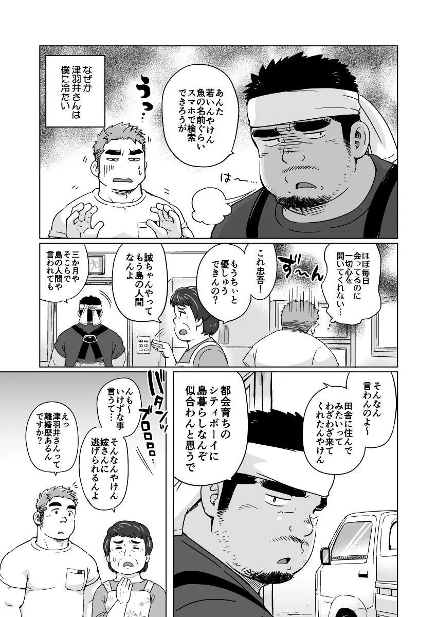 シティボーイと瀬戸の島1 - page6