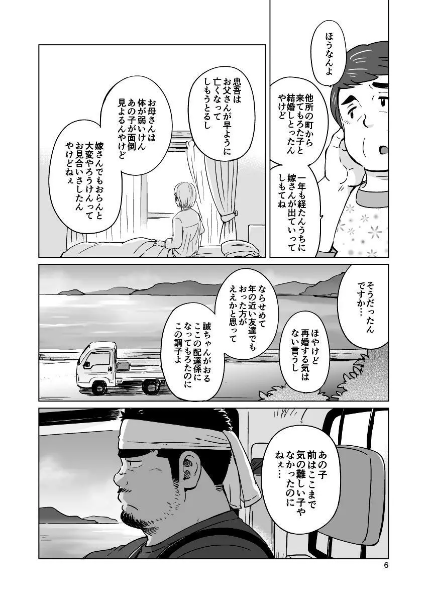 シティボーイと瀬戸の島1 - page7