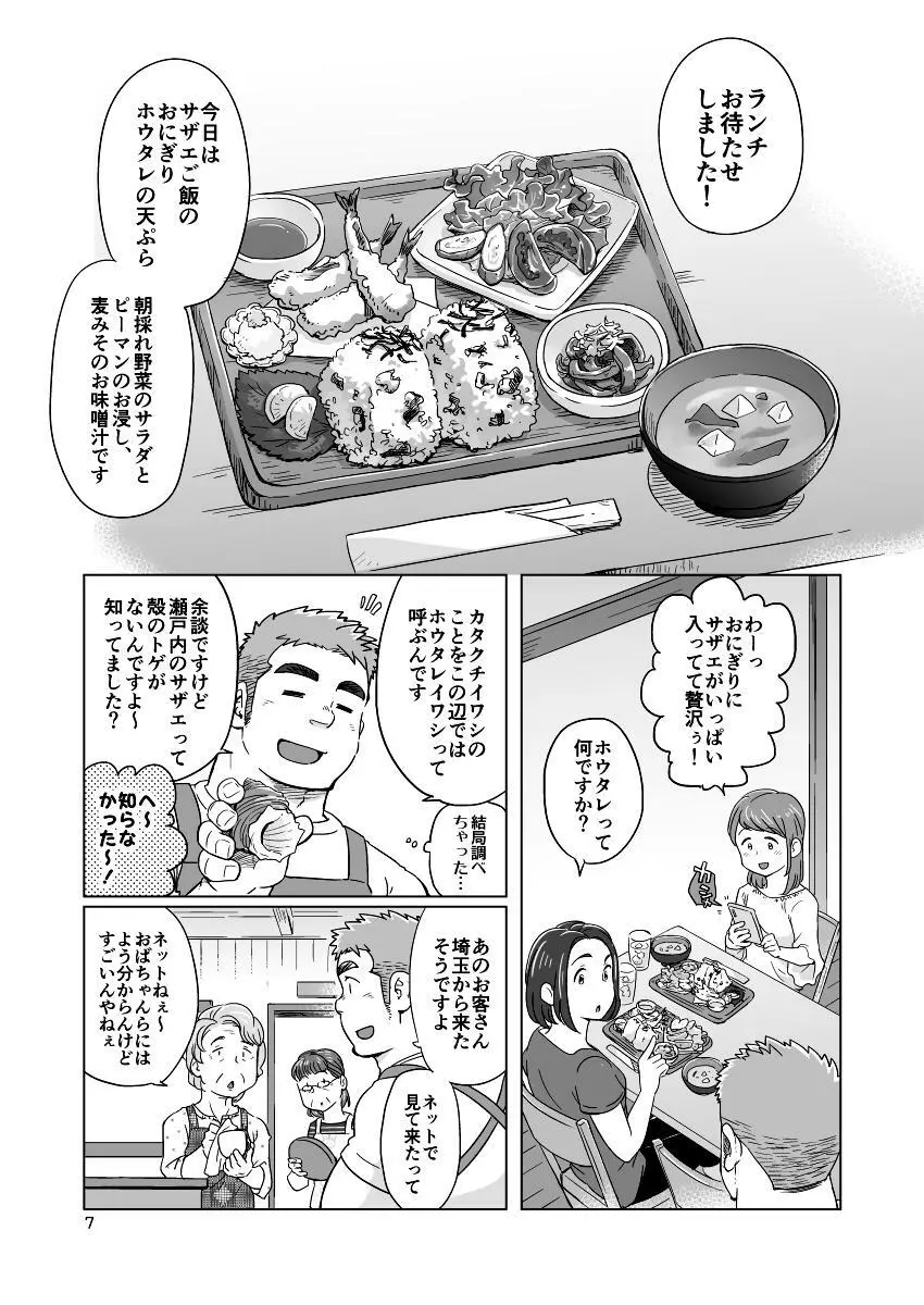 シティボーイと瀬戸の島1 - page8