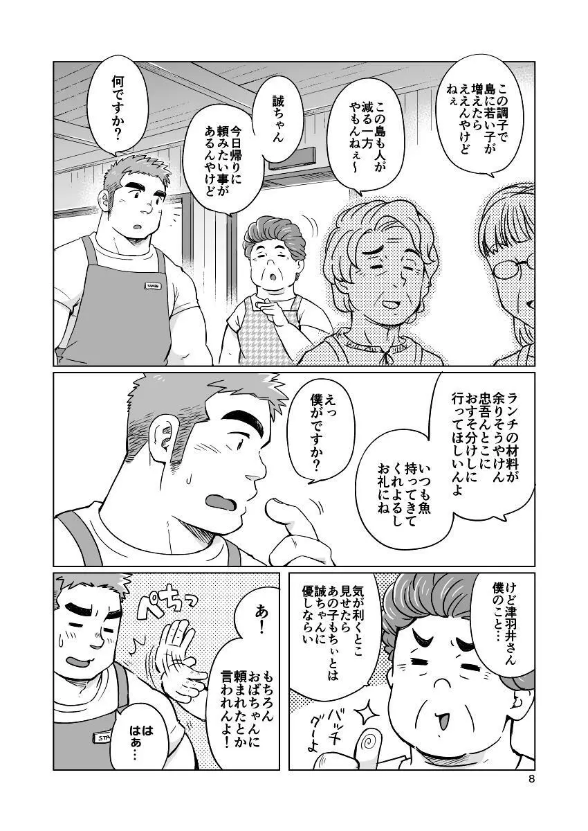 シティボーイと瀬戸の島1 - page9