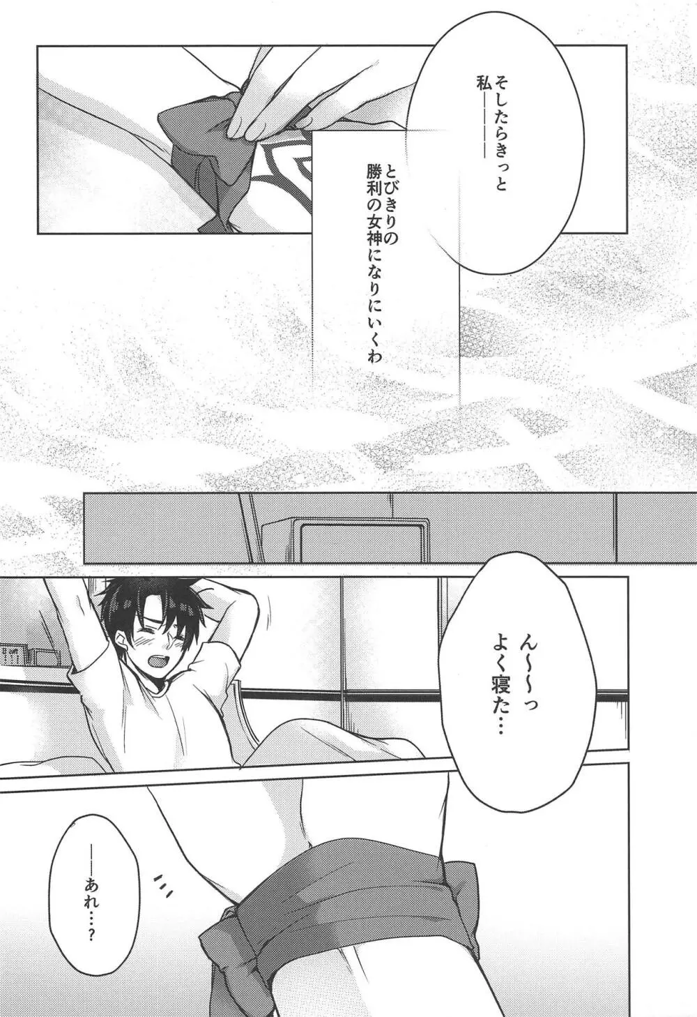 夏と女神と夢物語 - page22