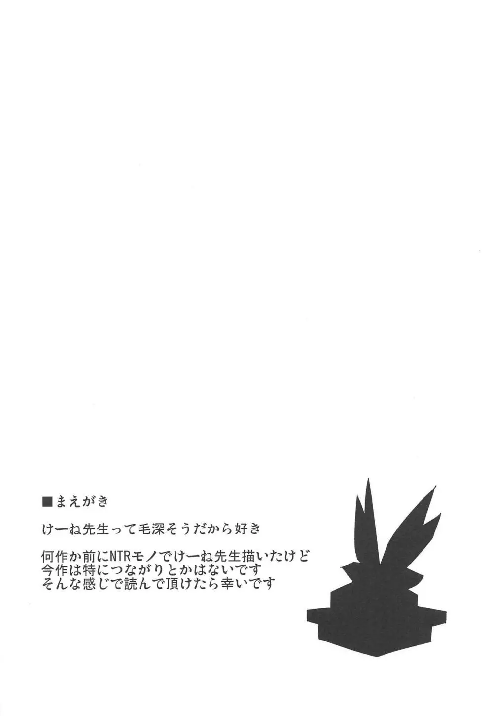 秘密の慧音先生 - page3