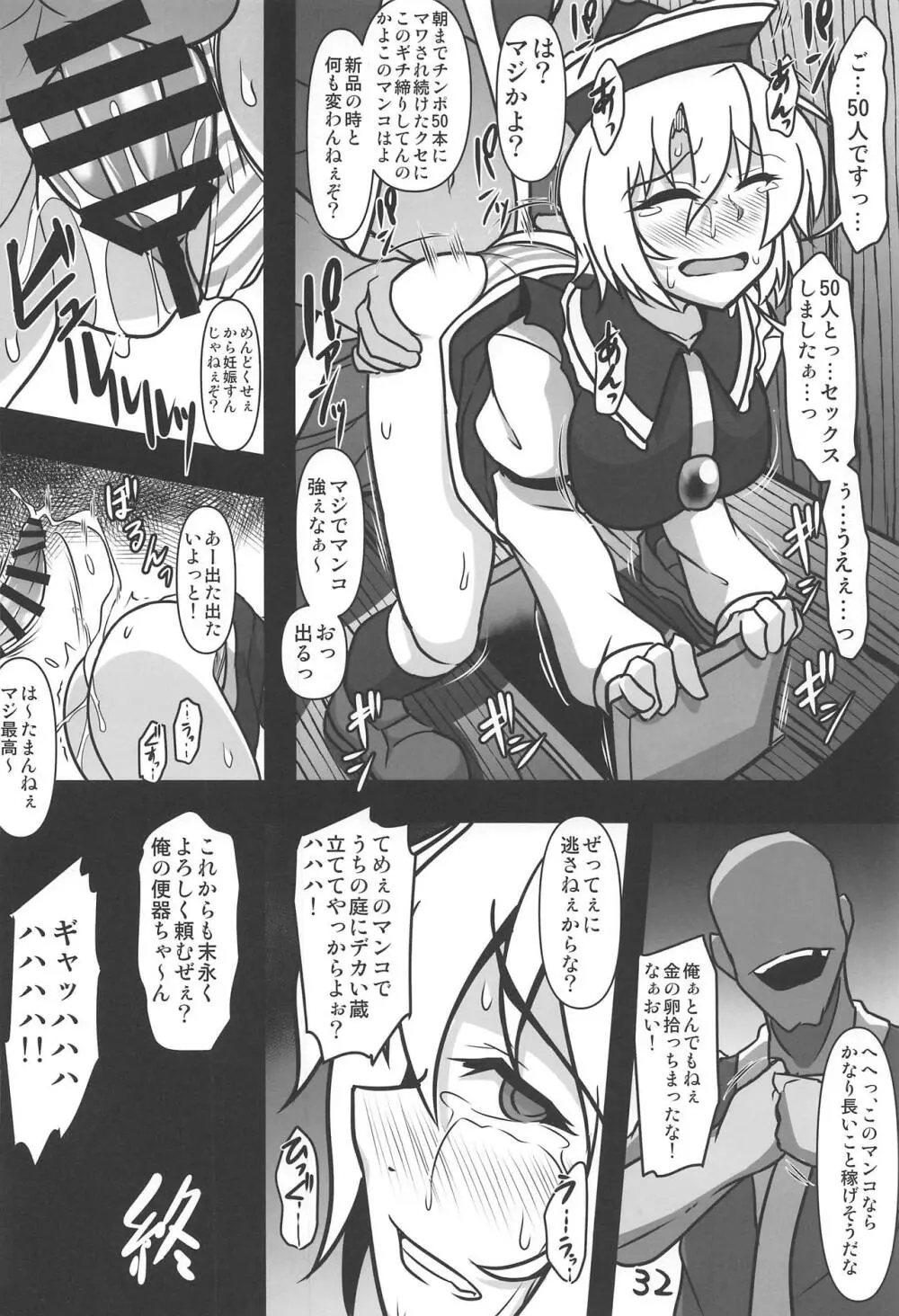 オドサレルナサ - page31