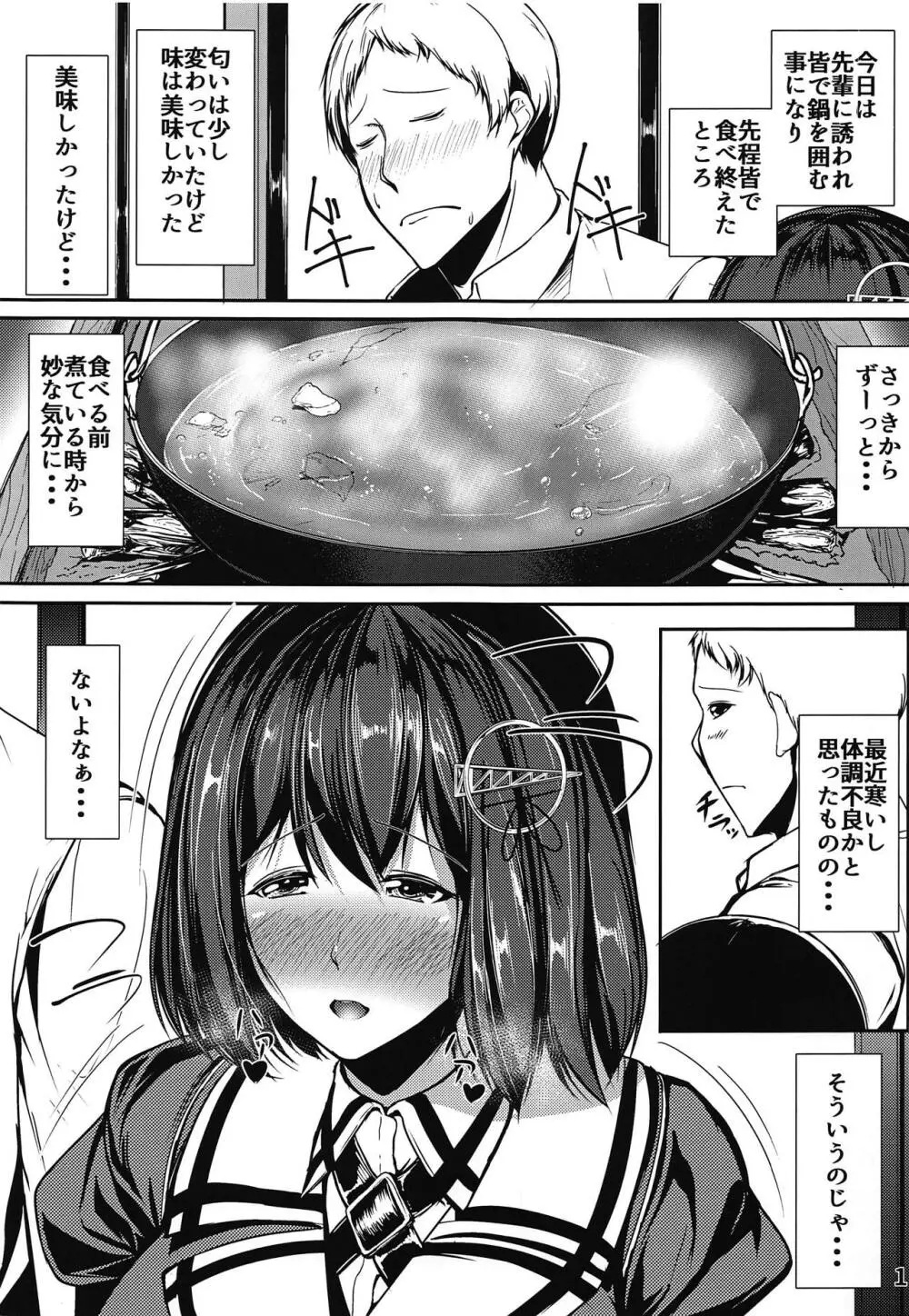 従順重巡羽黒さん -第十食料異変- - page2