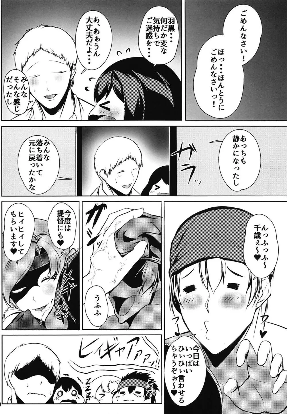 従順重巡羽黒さん -第十食料異変- - page21