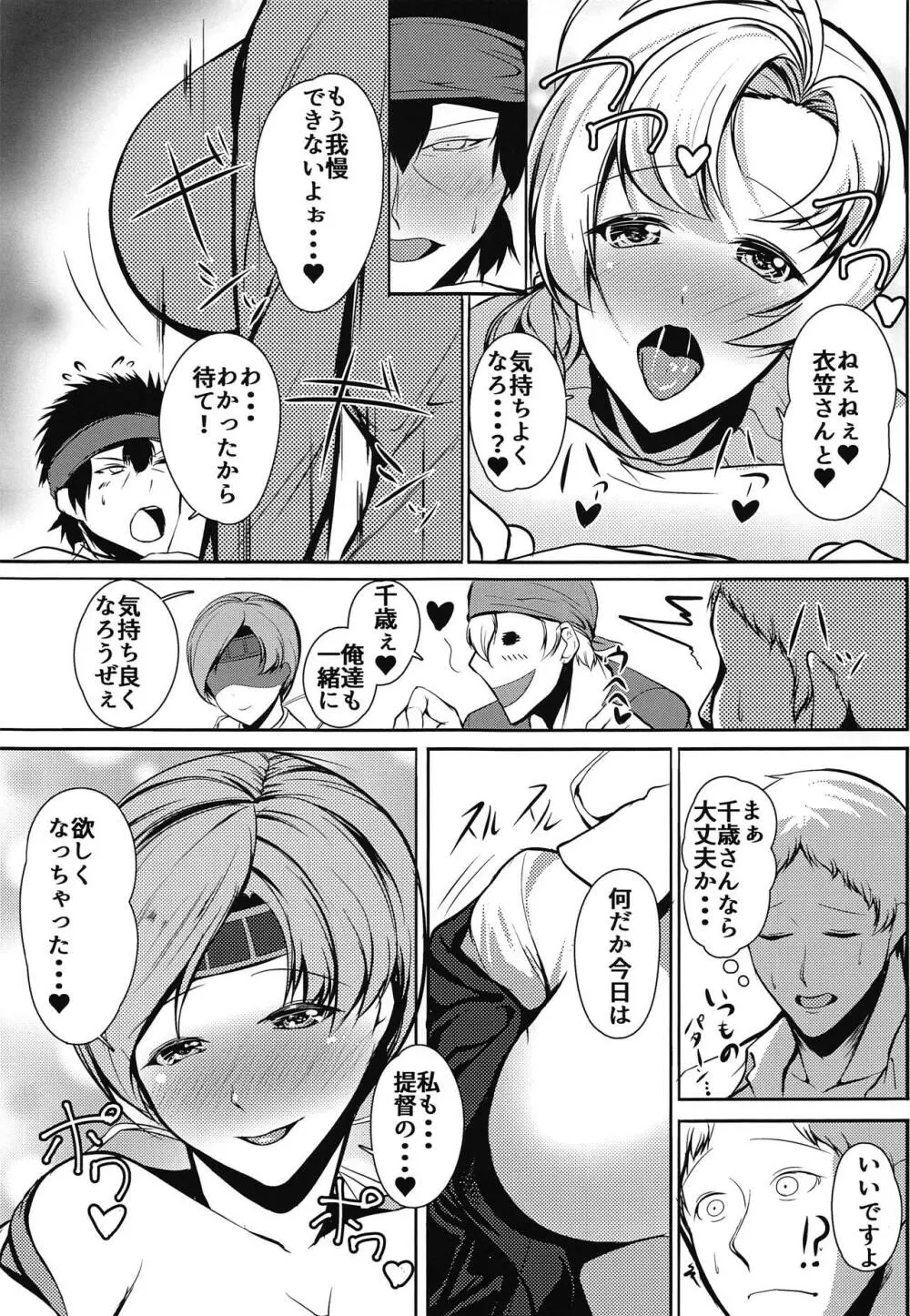 従順重巡羽黒さん -第十食料異変- - page4