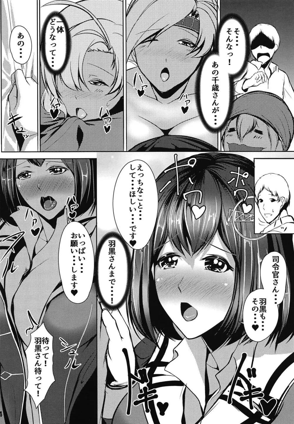 従順重巡羽黒さん -第十食料異変- - page5