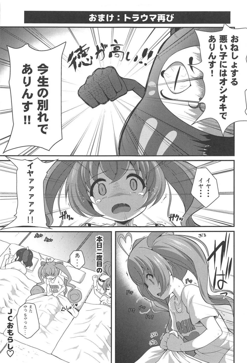 放て!ダダダガー! - page24