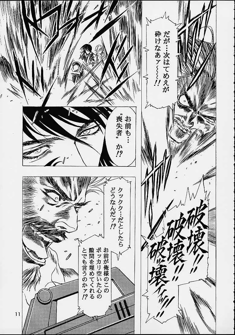 ザヒストリーオブ片励会 - page10