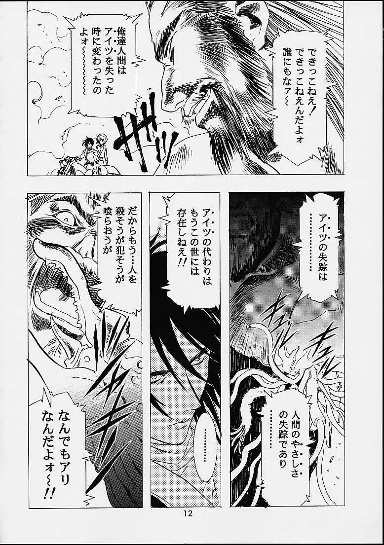 ザヒストリーオブ片励会 - page11