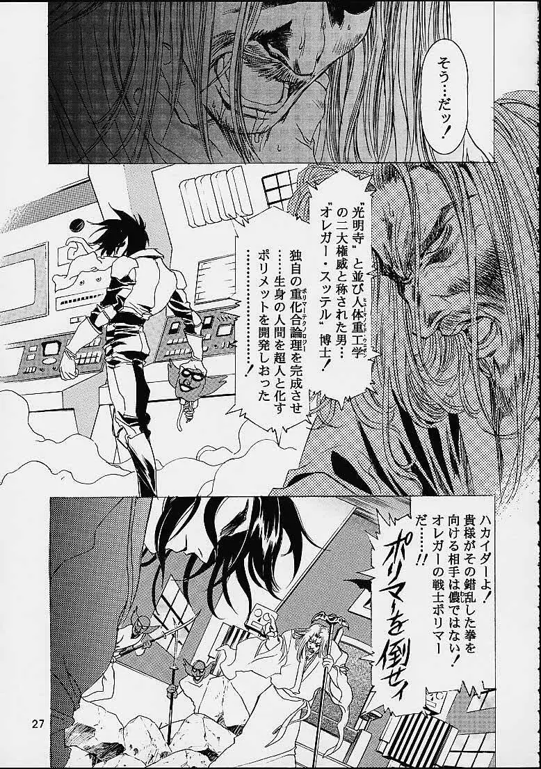 ザヒストリーオブ片励会 - page26