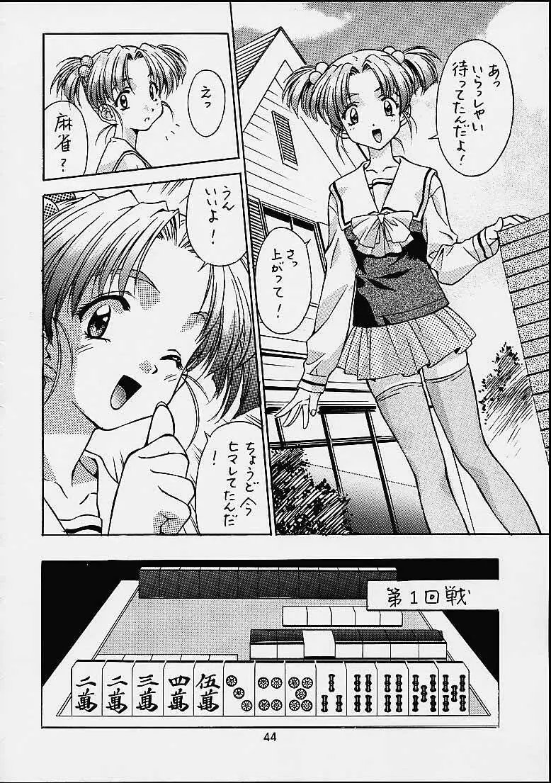 ザヒストリーオブ片励会 - page43