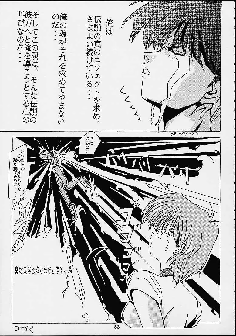 ザヒストリーオブ片励会 - page62