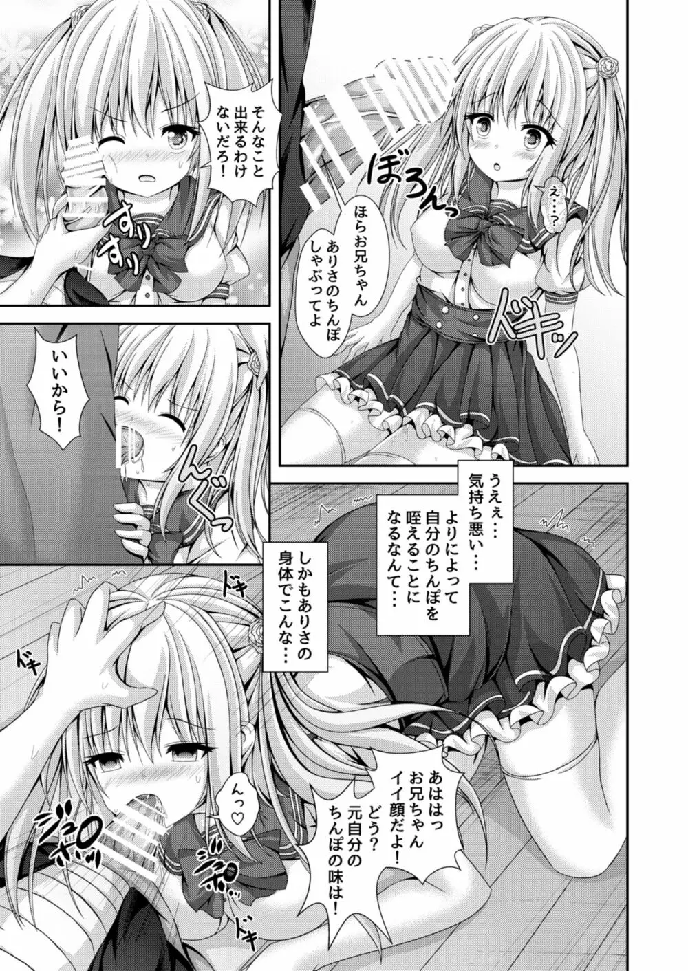 エッチな妹と身体交換～今日から俺はおちんぽ奴隷～ - page10