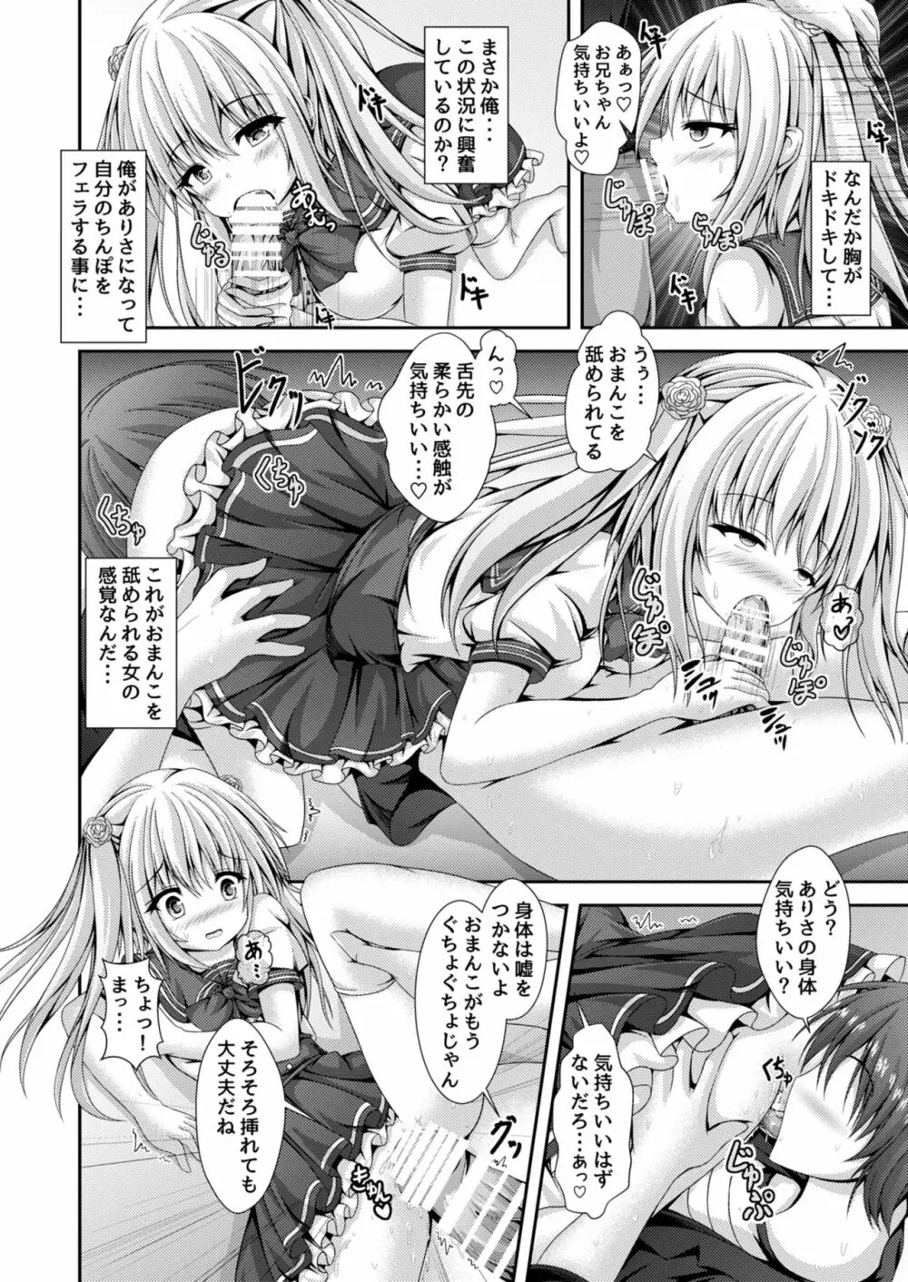 エッチな妹と身体交換～今日から俺はおちんぽ奴隷～ - page11