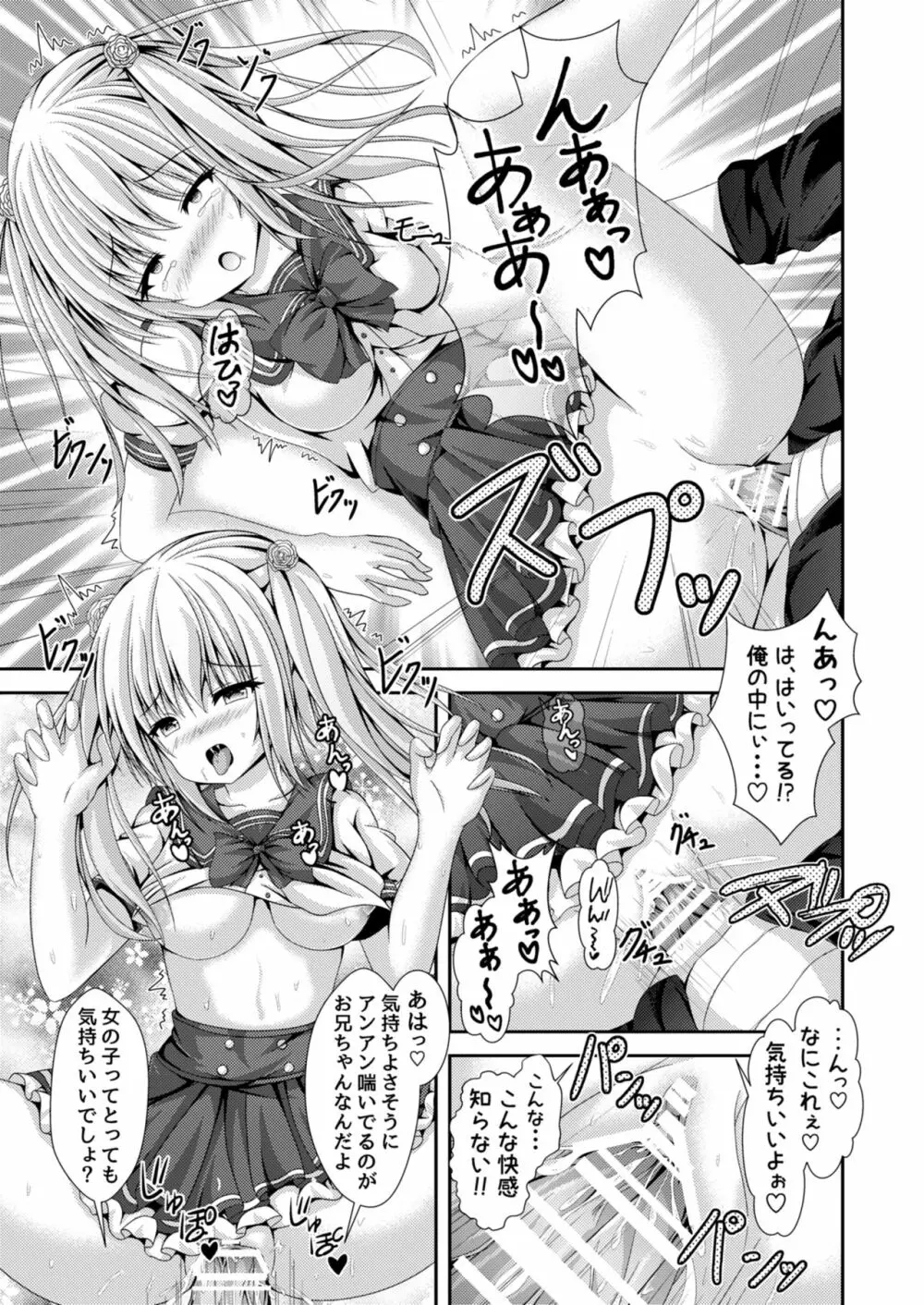 エッチな妹と身体交換～今日から俺はおちんぽ奴隷～ - page12