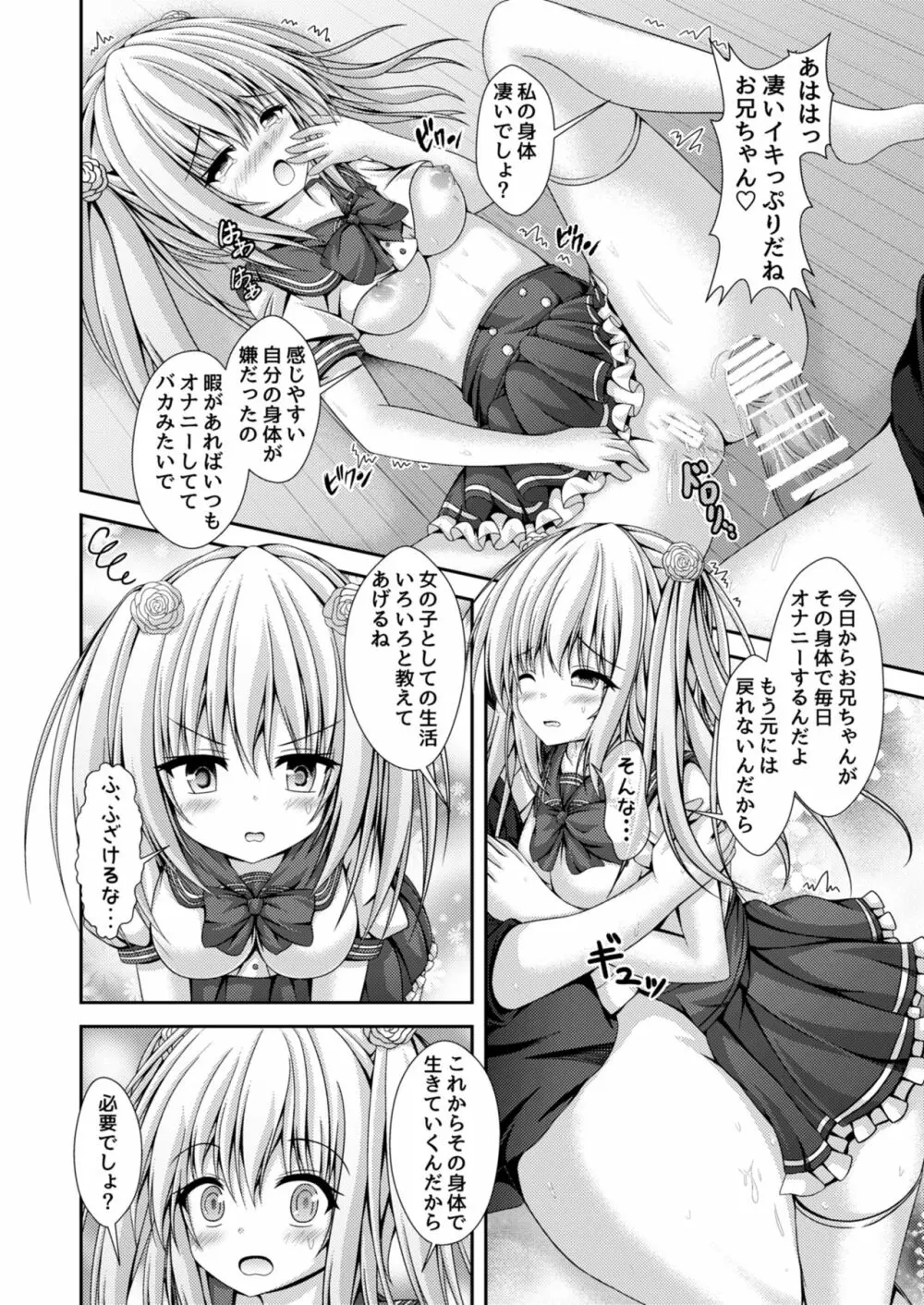 エッチな妹と身体交換～今日から俺はおちんぽ奴隷～ - page15