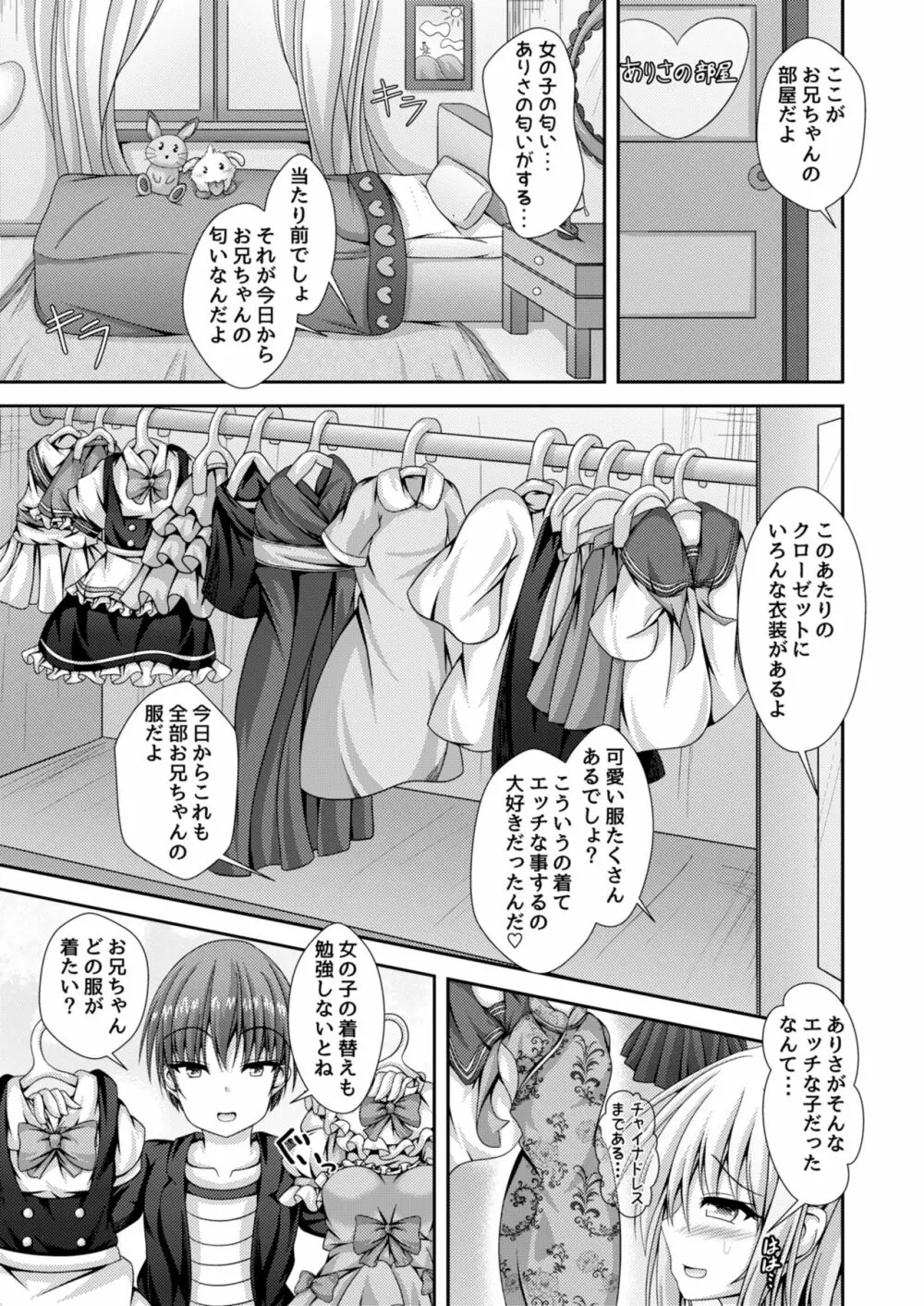 エッチな妹と身体交換～今日から俺はおちんぽ奴隷～ - page16