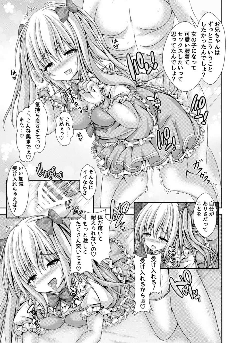 エッチな妹と身体交換～今日から俺はおちんぽ奴隷～ - page20