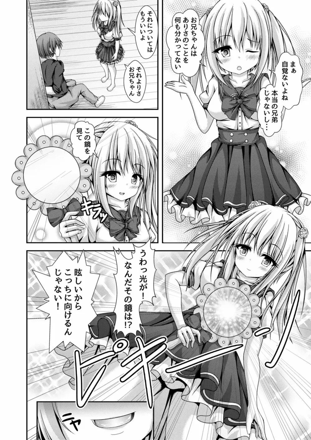 エッチな妹と身体交換～今日から俺はおちんぽ奴隷～ - page3