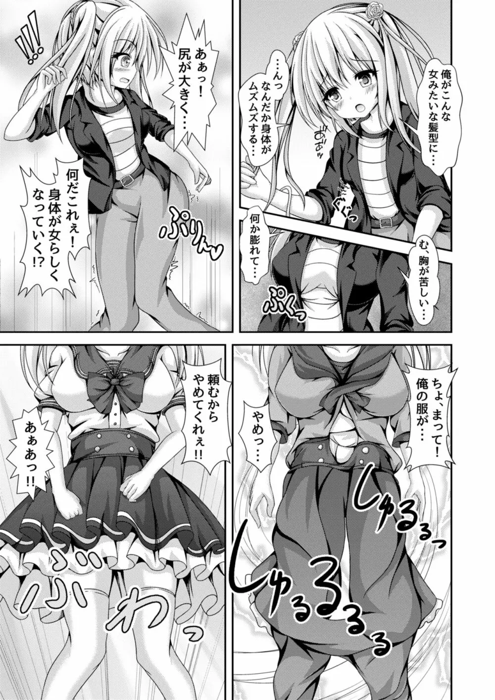 エッチな妹と身体交換～今日から俺はおちんぽ奴隷～ - page6