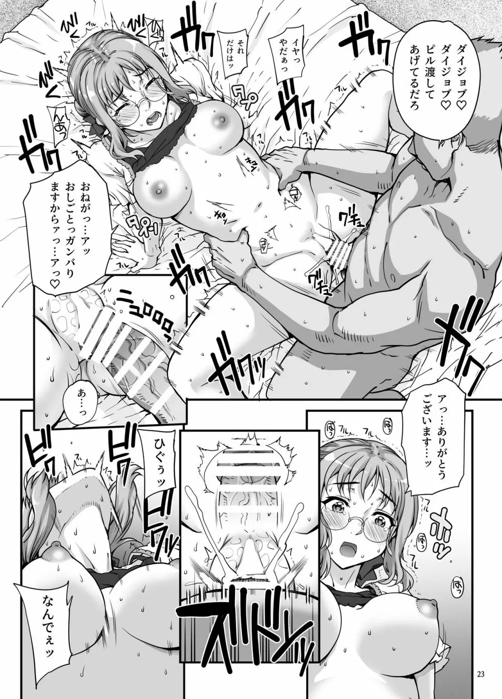 カレシにナイショでAV...出ちゃいました。 - page24