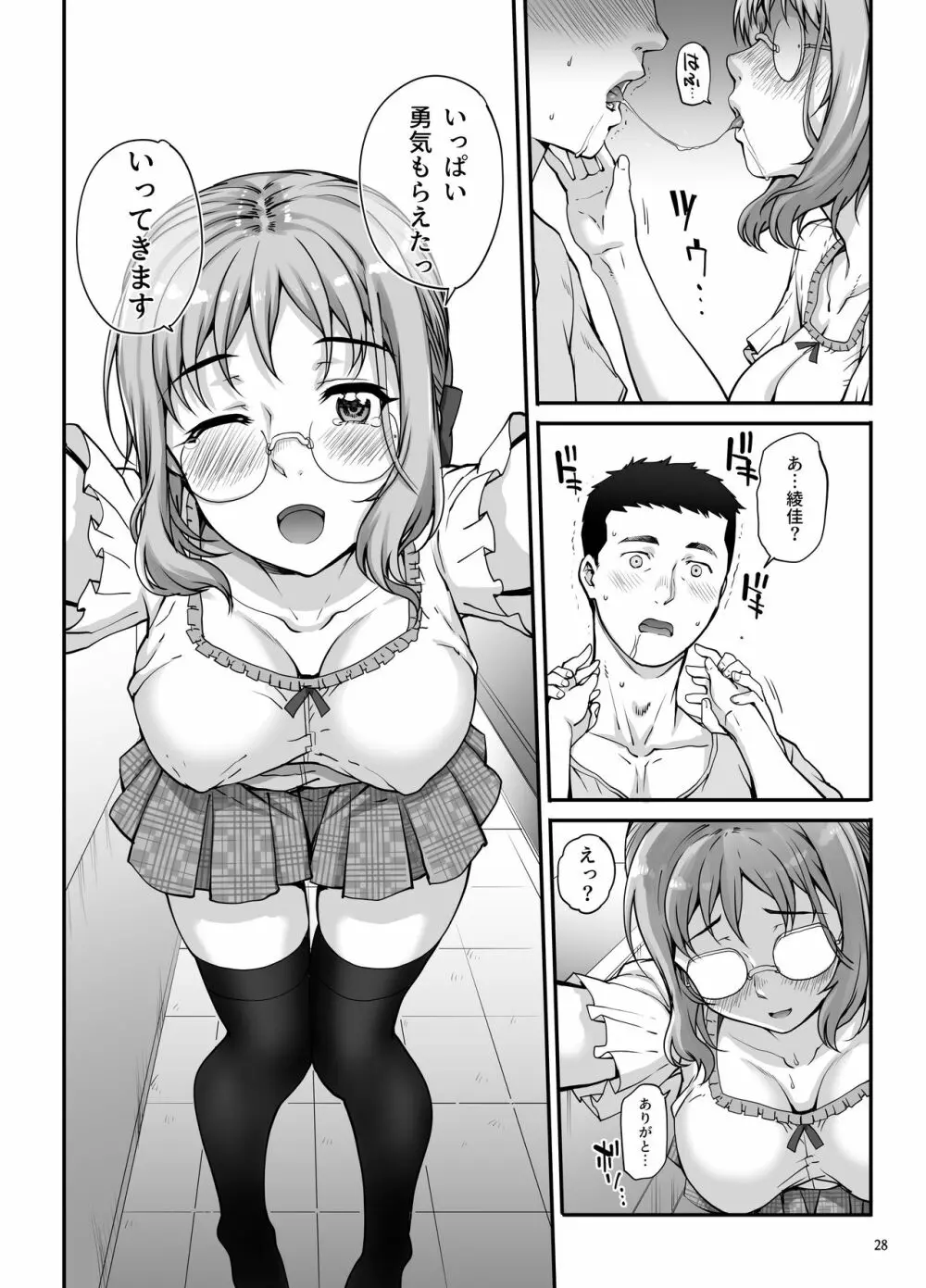 カレシにナイショでAV...出ちゃいました。 - page29