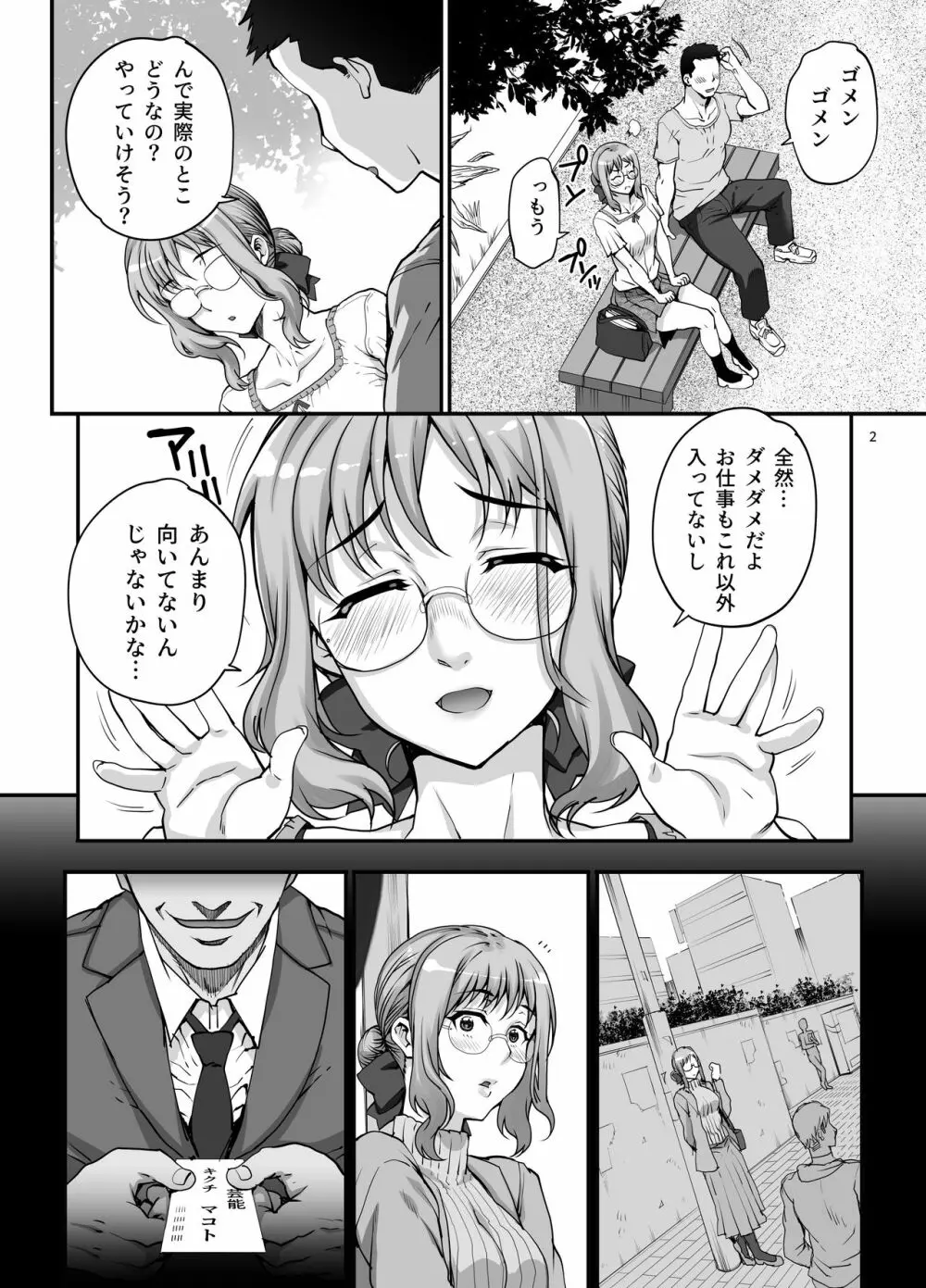 カレシにナイショでAV...出ちゃいました。 - page3