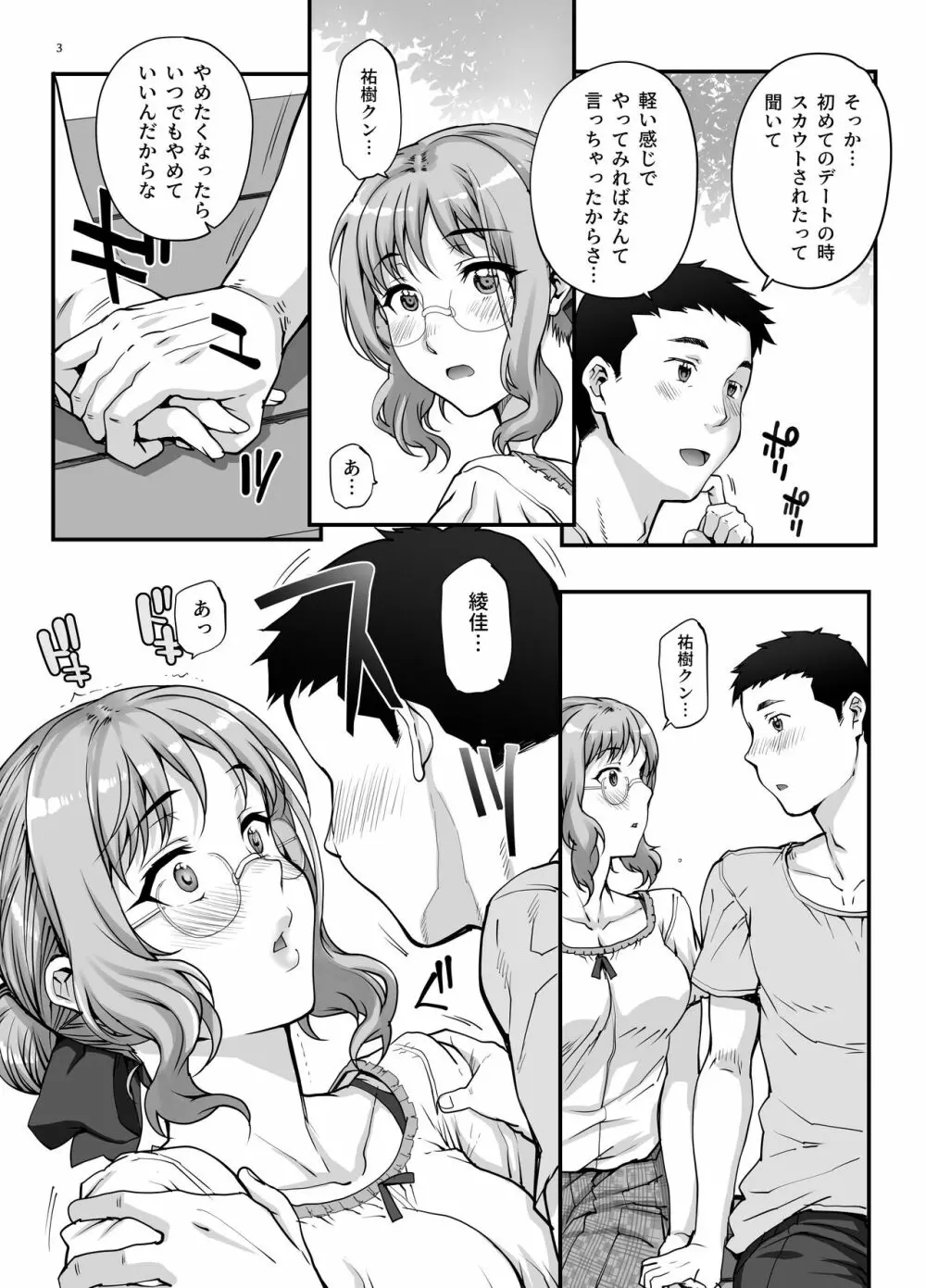 カレシにナイショでAV...出ちゃいました。 - page4