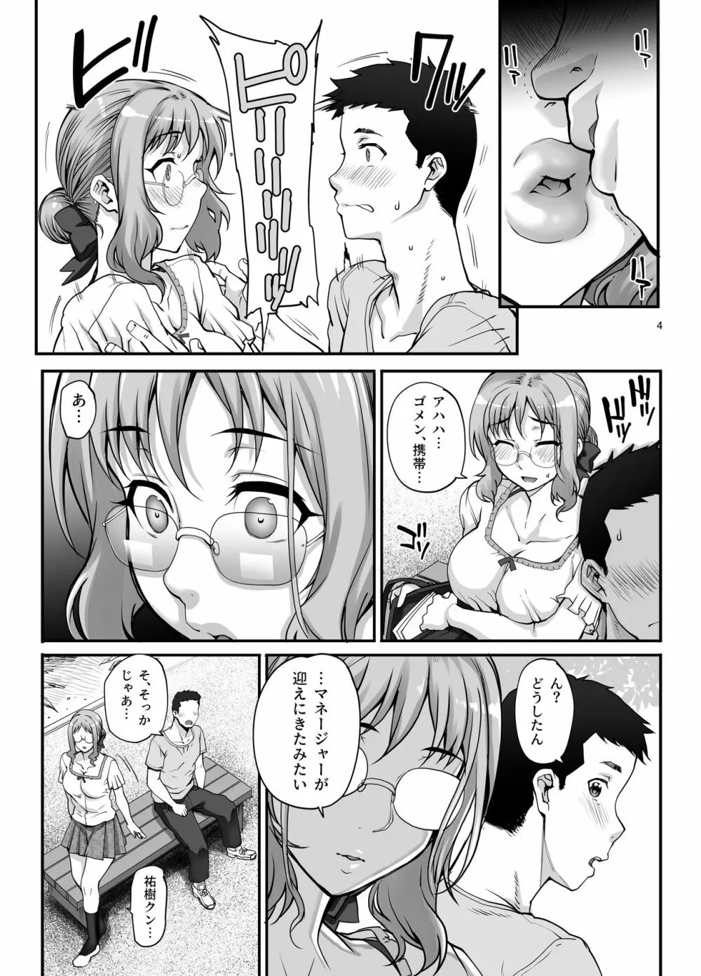 カレシにナイショでAV...出ちゃいました。 - page5