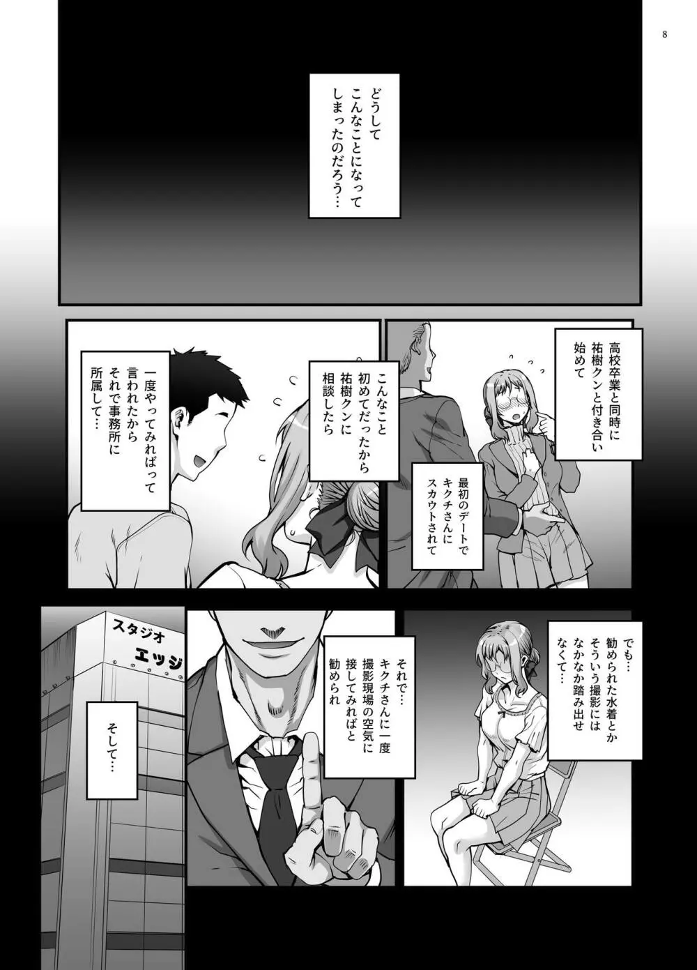 カレシにナイショでAV...出ちゃいました。 - page9