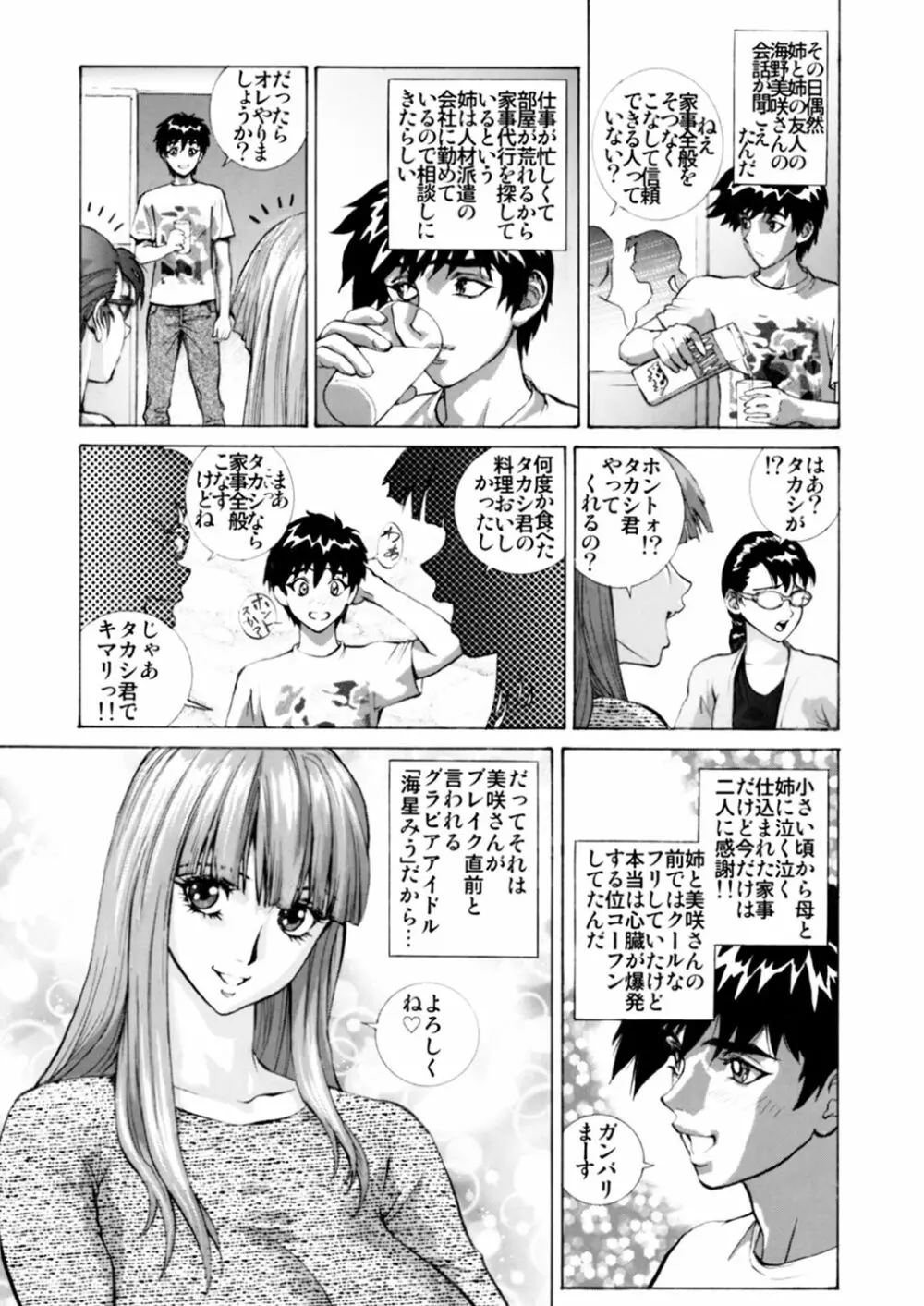 グラカノ ～姉友を犯してしまった。～ - page2