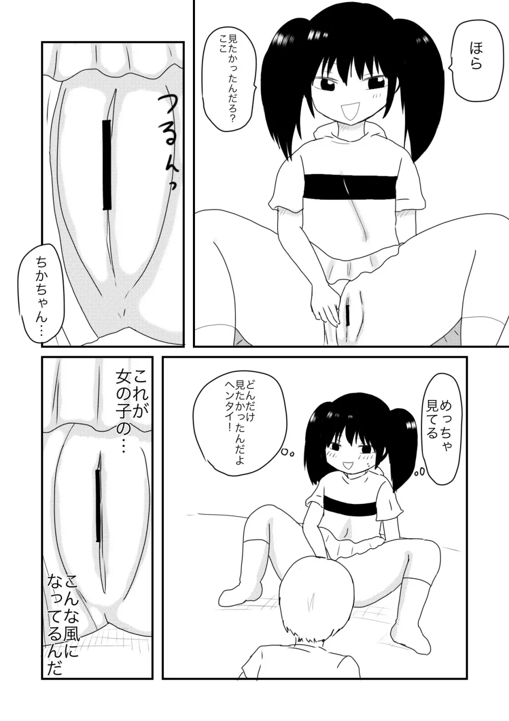 ちかずこんぷらいあんと - page10