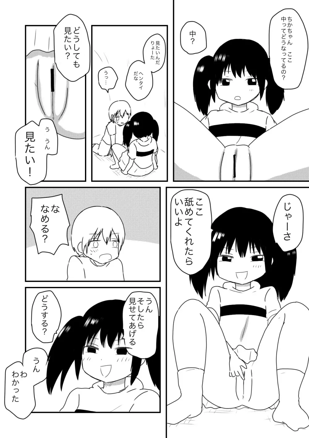 ちかずこんぷらいあんと - page11