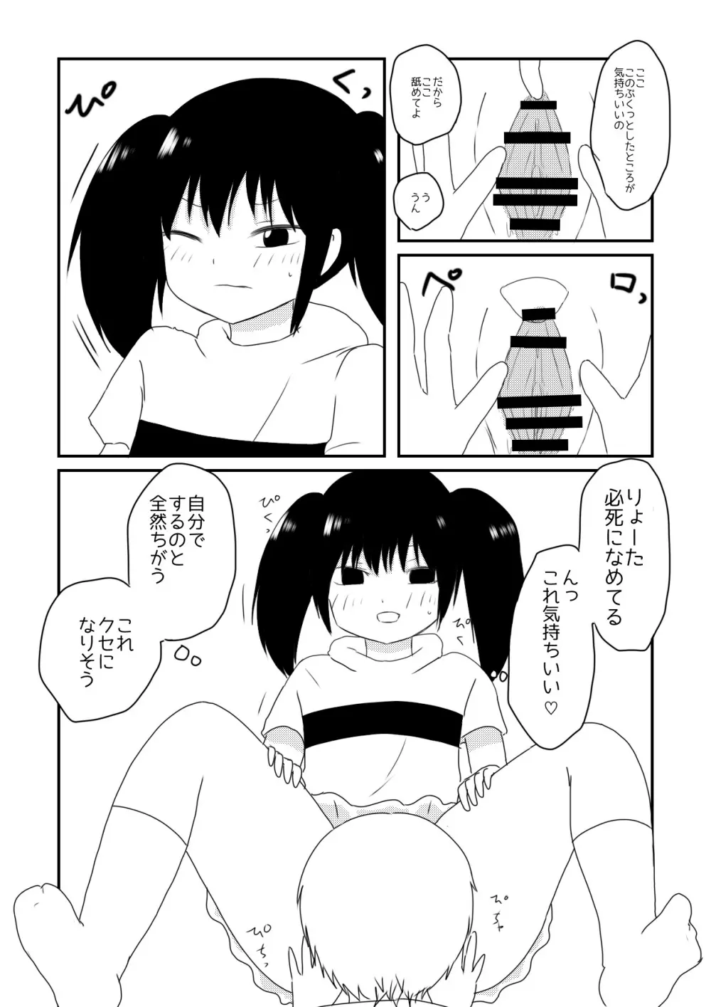 ちかずこんぷらいあんと - page14