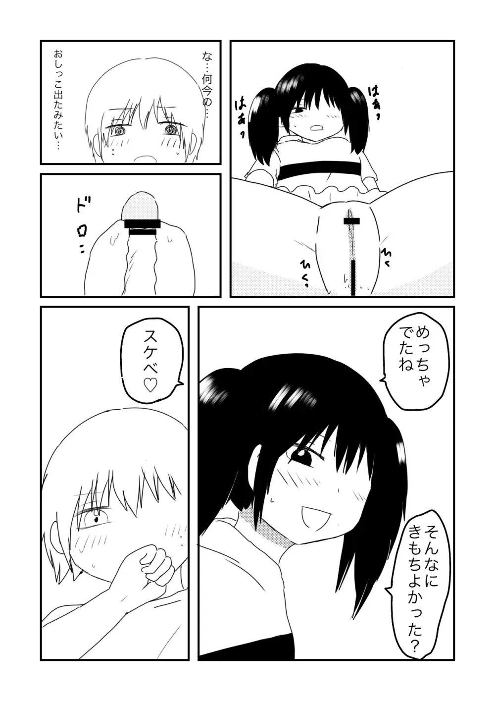 ちかずこんぷらいあんと - page19