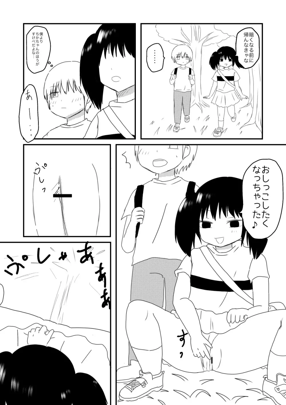 ちかずこんぷらいあんと - page20