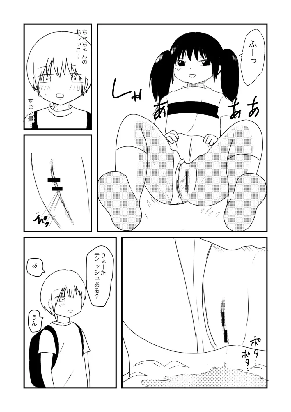 ちかずこんぷらいあんと - page21