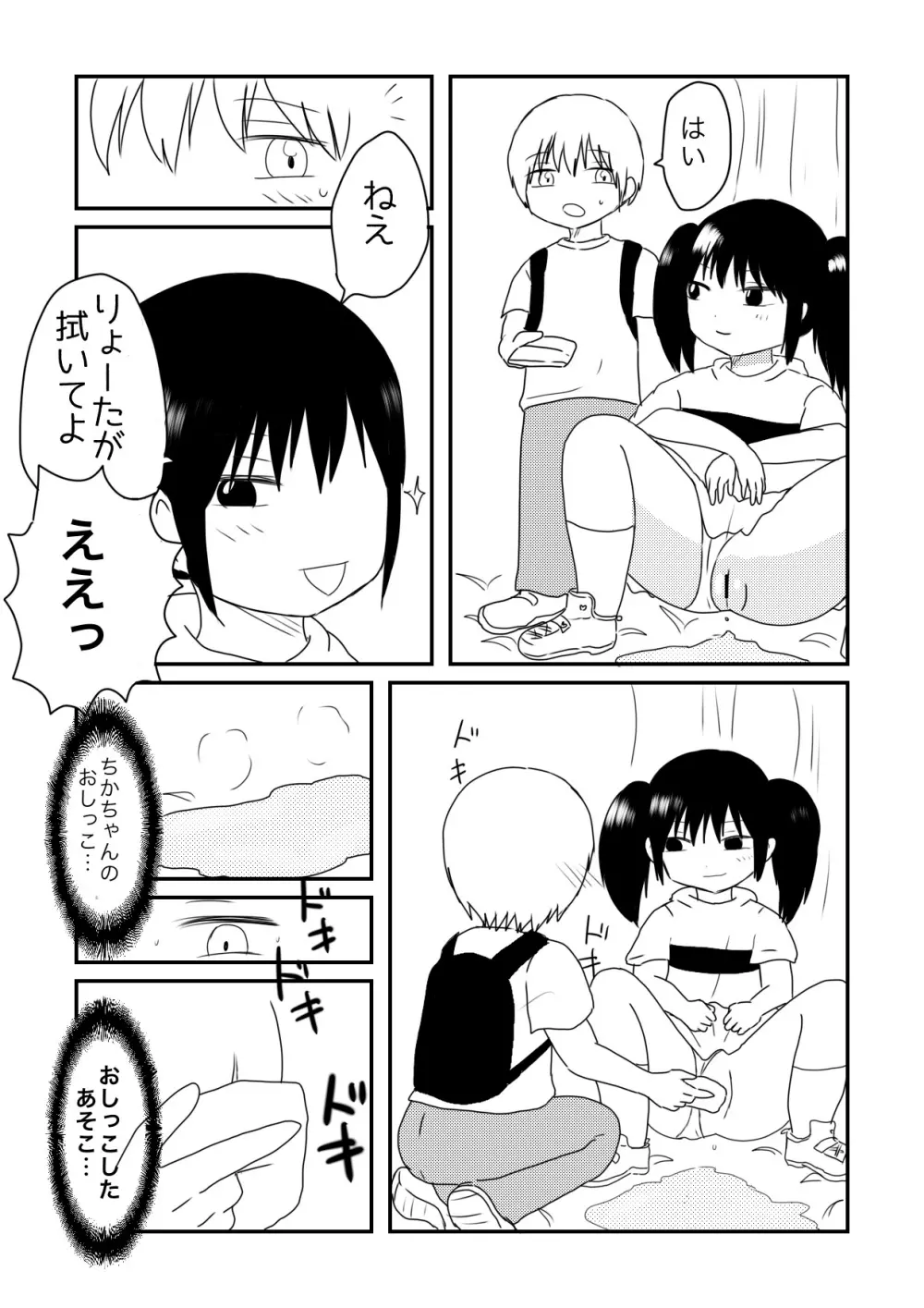 ちかずこんぷらいあんと - page22