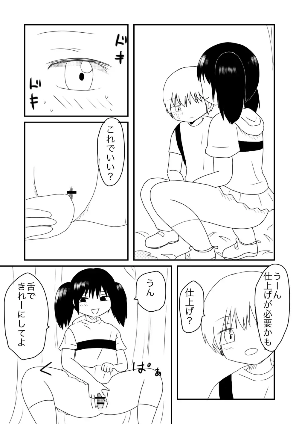 ちかずこんぷらいあんと - page23