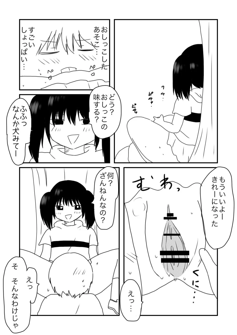 ちかずこんぷらいあんと - page24