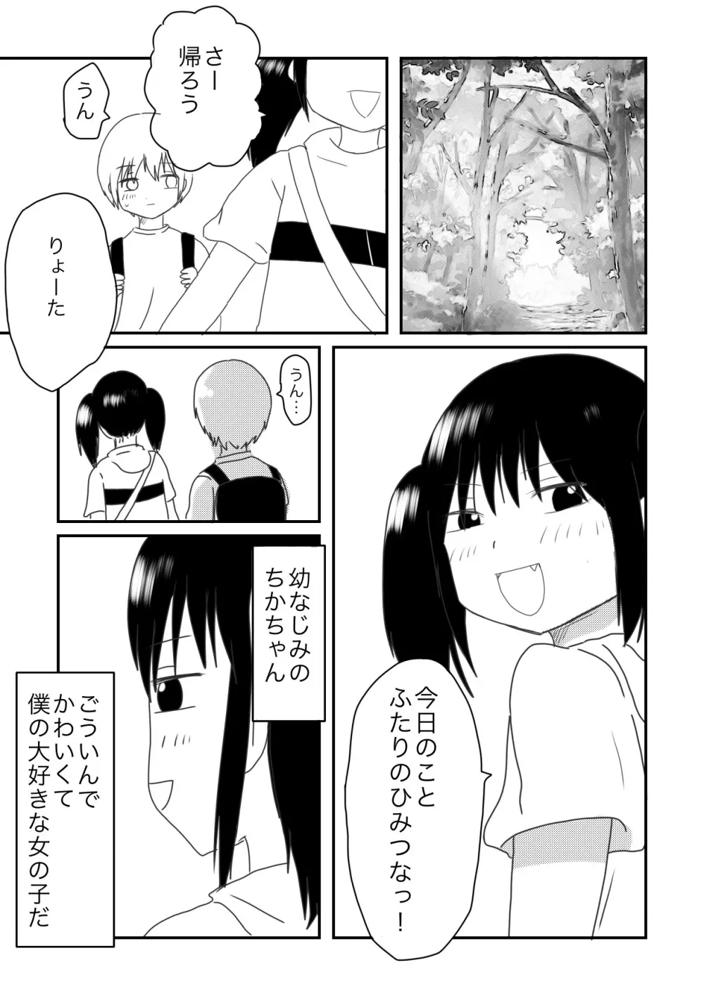 ちかずこんぷらいあんと - page25