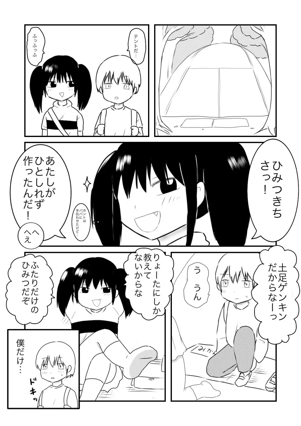 ちかずこんぷらいあんと - page3