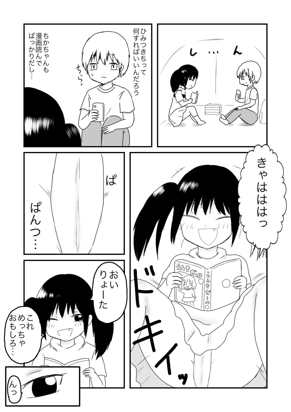 ちかずこんぷらいあんと - page4