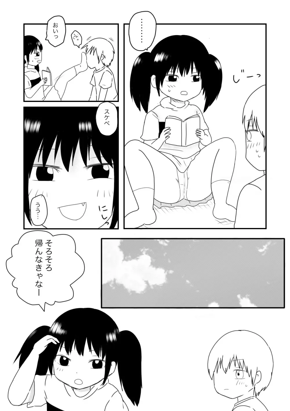 ちかずこんぷらいあんと - page5